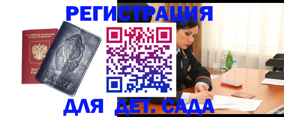 прописка гарантия в Алтайском крае